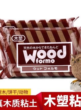 木塑粘土ladoll帕蒂格粘土WoodFormo木质粘土曲奇饼干土石塑黏土
