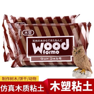 木塑粘土ladoll帕蒂格粘土WoodFormo木质粘土曲奇饼干土石塑黏土