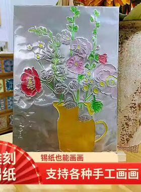 加厚绘画锡纸手工浮雕美术画画70微米铝箔纸工业实验室用锡箔纸