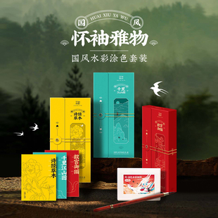 飞乐鸟怀袖雅物国风水彩涂色套装千里江山图故宫猫迷你袖珍线稿本