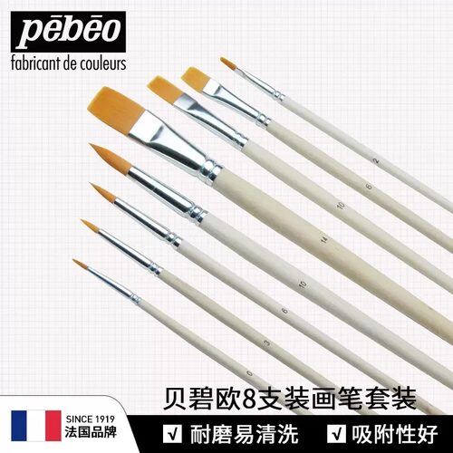 法国pebeo贝碧欧尼龙/猪鬃毛画笔水粉丙烯油画平头尖头尼龙画刷