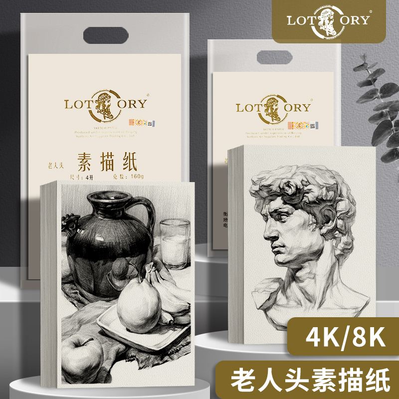 老人头素描纸8k美术生专用正品绘画考试速写纸4k加厚水粉纸铅画纸