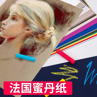 法国康颂色粉彩色开彩专用纸