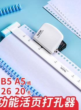 多孔打孔器A4多功能打孔机30孔活页打孔器打洞器学生试卷装订器