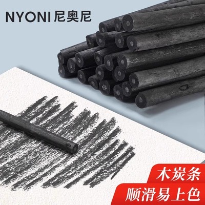 NYONI/尼奥尼棉柳木炭条素描碳棒炭笔碳笔工具美术用品写生绘画