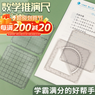 数学推演尺初中解题尺套装多功能几何绘图二次函数中小学四方格尺