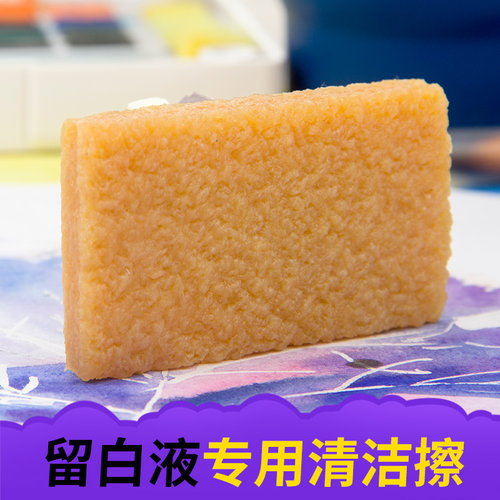 柏伦斯水彩留白液用清洁擦 猪皮胶水彩颜料 留白胶擦 去除留白液