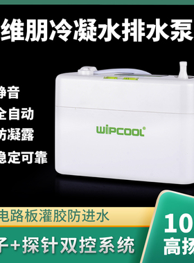 全自动空调排水泵维朋PC2440A冷凝水提高柜机壁挂除湿静音地下室