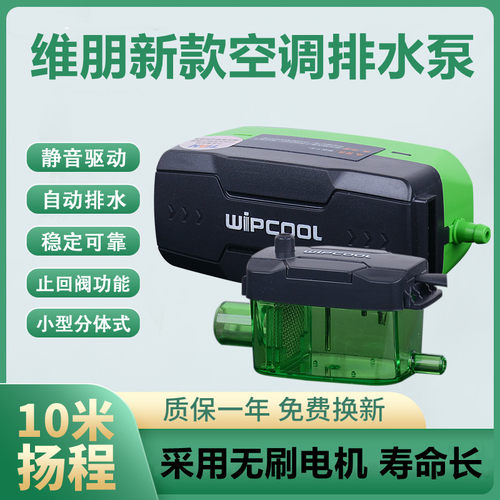 冷凝水泵维朋工程塑料