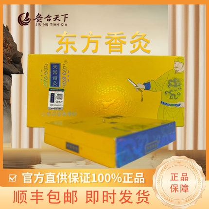 天常帝灸香灸人参苁蓉香薰粉粗支整条沉香薄荷味凤版调理灸批发