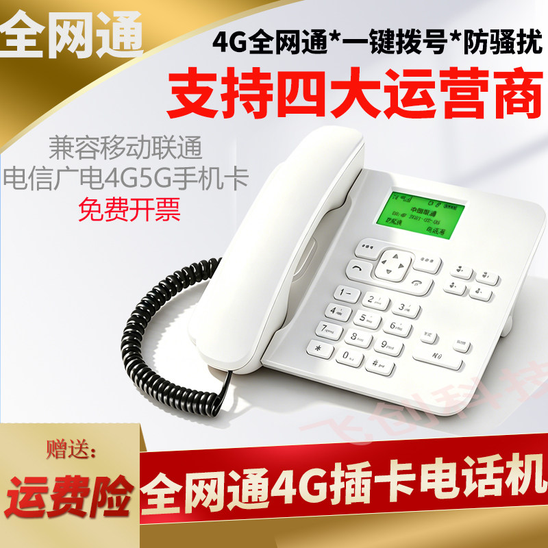 无线插卡固话移动联通电信铁通无线座机老人办公家用录音插卡电话