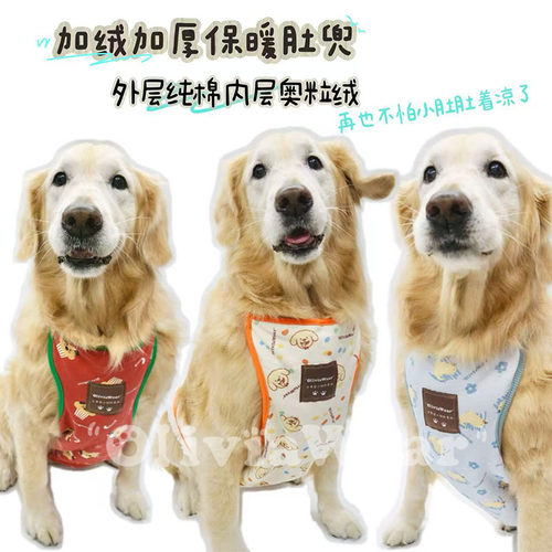 秋冬保暖加厚宠物肚兜