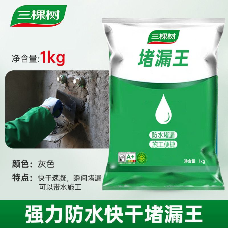三棵树堵漏王防漏水卫生间水泥补漏防水材料快干水不漏整件批发