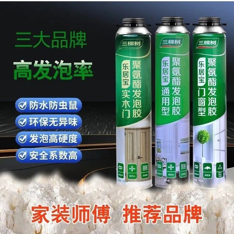 三棵树发泡胶门窗装修填缝