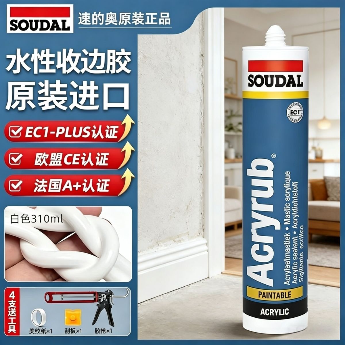 速的奥(SOUDAL)水性厨卫美容防霉玻璃胶防水马桶收边踢脚线门窗