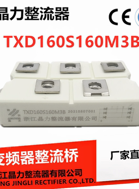 变频器整流桥TXD160S160M3B桥堆白色160A1600V整流器160A三相桥堆