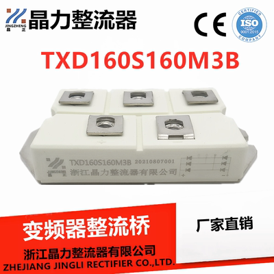 变频器整流桥TXD160S160M3B桥堆白色160A1600V整流器160A三相桥堆