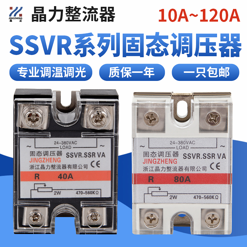 固态调压器220V交流电调压SSR40VA固体调节器SSVR电阻值电压调节-封面