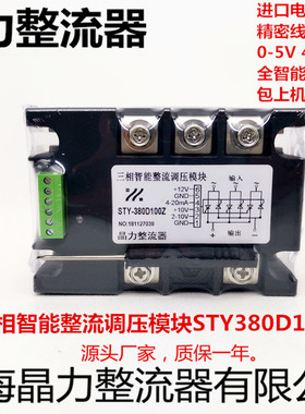 三相整流调压模块100A STY-380D100Z 100A质保1年