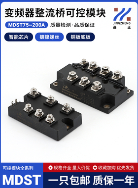 变频器整流桥可控模块MDST75A1600V100AMDST150AMDST200A1600V