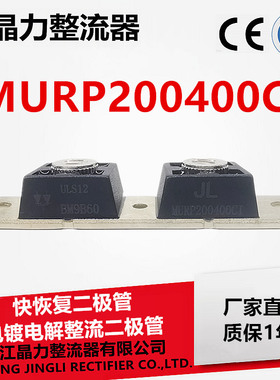 快恢复二极管模块MURP20040CT MBRP200400CT电镀电解整流200A400V