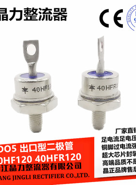 40HFR120 40HF120一套 螺纹直径6MM 出口型螺旋式整流二极管