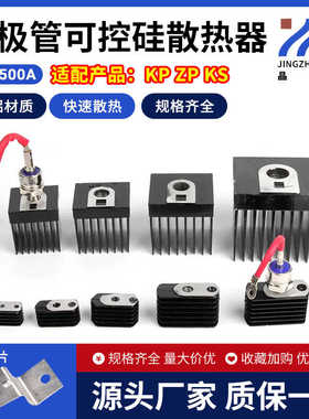 二极管可控硅用散热器 铜片10A-500A全系列 螺旋整流器用黑色