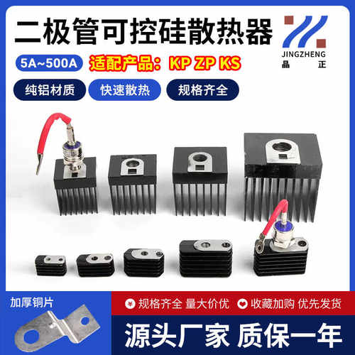 可控硅用二极管全系列散热器铜片