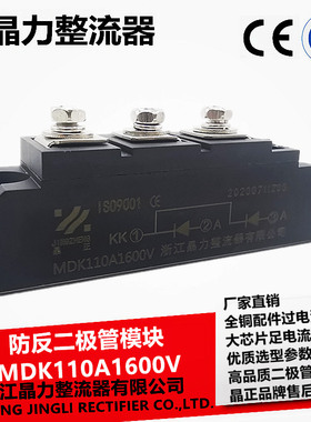 防反二极管MDK110A1600V整流管模块 二极管模块110A 充电机模块