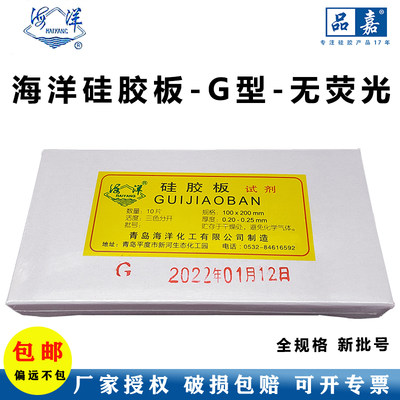 青岛薄层层析硅胶板薄层色谱G板2.5-7.5-3-10-20碱性预制玻璃