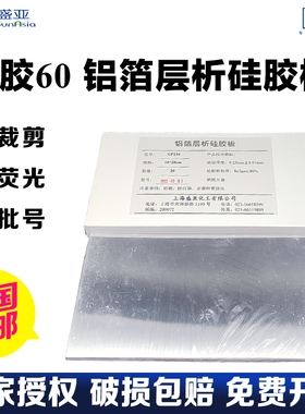 硅胶60F254铝箔层析硅胶板薄层层析硅胶铝箔板25-100-200可裁剪