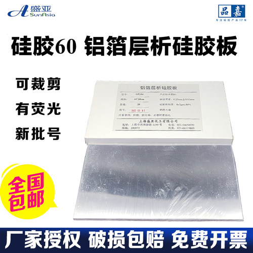 可裁剪铝箔层析硅胶板硅胶60色谱