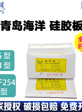 青岛海洋薄层层析硅胶板点样板色谱板G型H型GF254型25-75-100-200