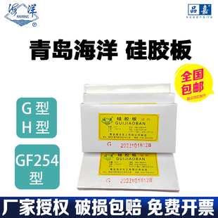 200 100 青岛海洋薄层层析硅胶板点样板色谱板G型H型GF254型25