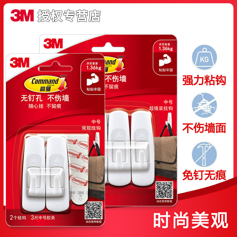 3M高曼中号无痕经济装挂钩设计家居门后创意粘钩墙面挂免钉钩子