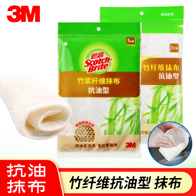 3M思高竹浆纤维抗油抹布