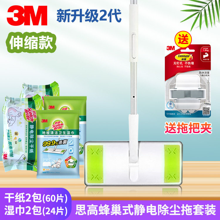 3M思高蜂巢式静电除尘拖套装