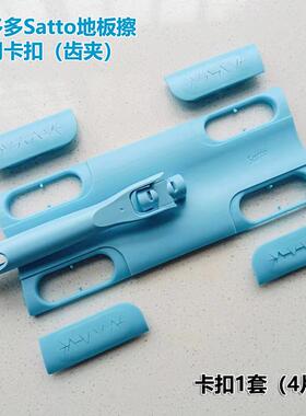 康多多Satto地板擦专用卡槽夹扣齿夹毛巾布夹干巾除尘纸齿扣蓝色