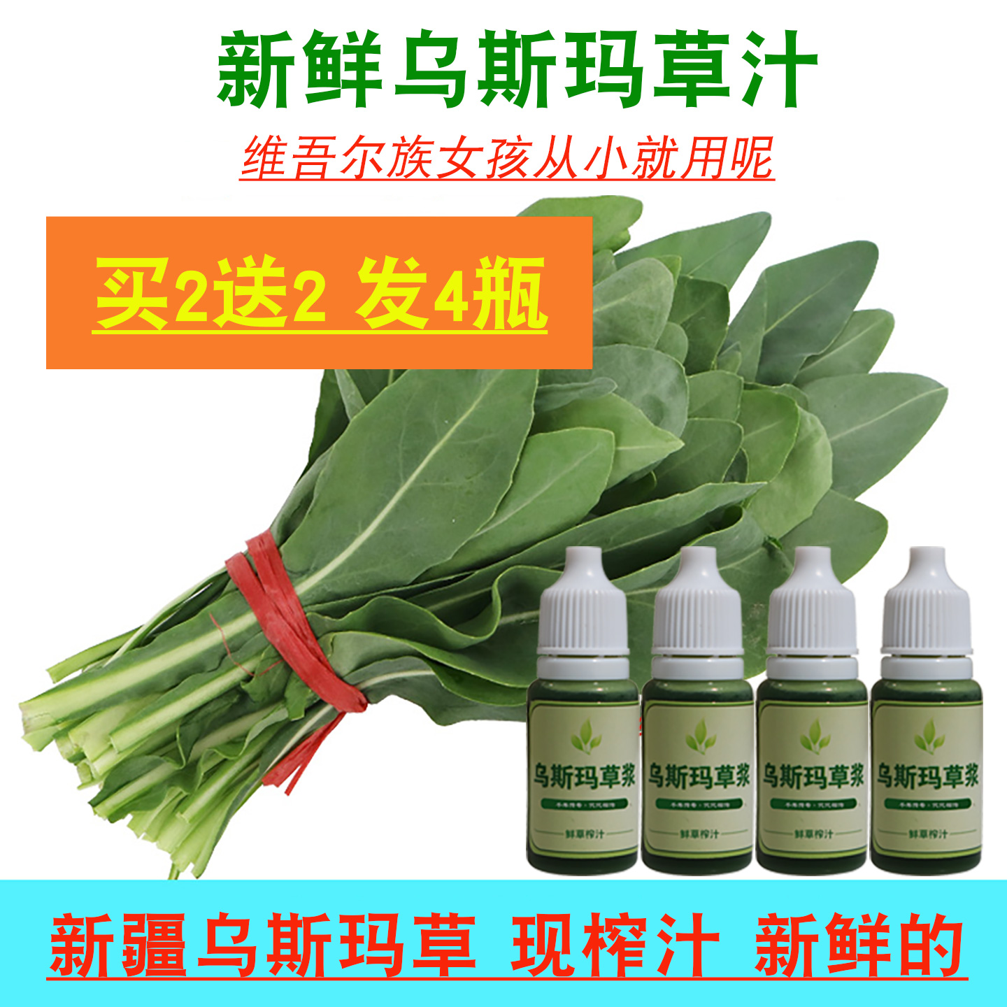 新疆乌斯玛草汁长眉毛发际线胡须