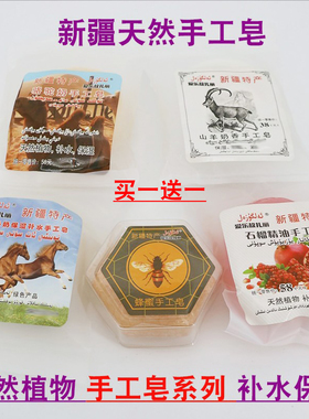 手工皂骆驼奶保湿补水山羊奶皂