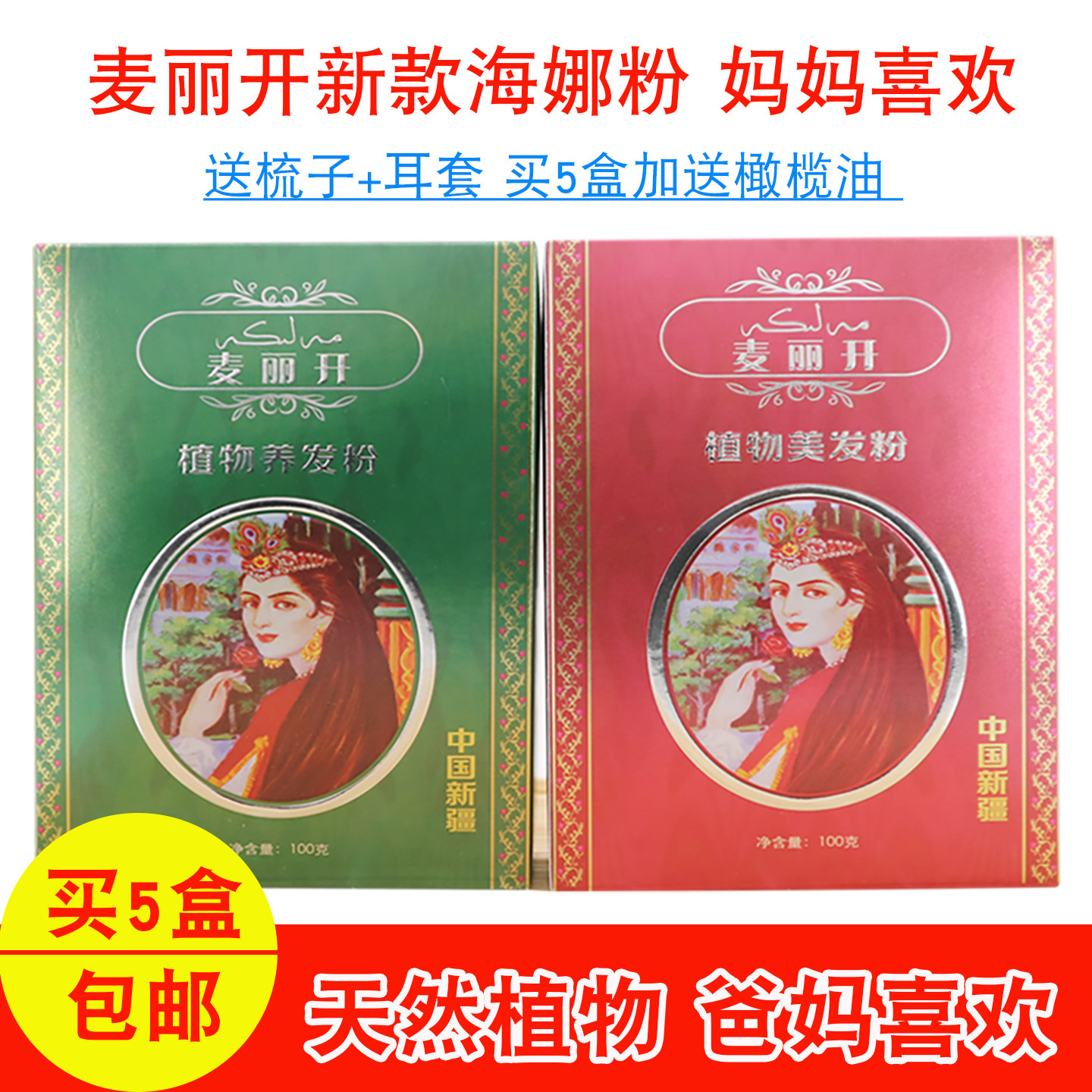 新疆麦丽开海娜粉指甲草花粉正品美发护发褐色白发用正品5盒包邮