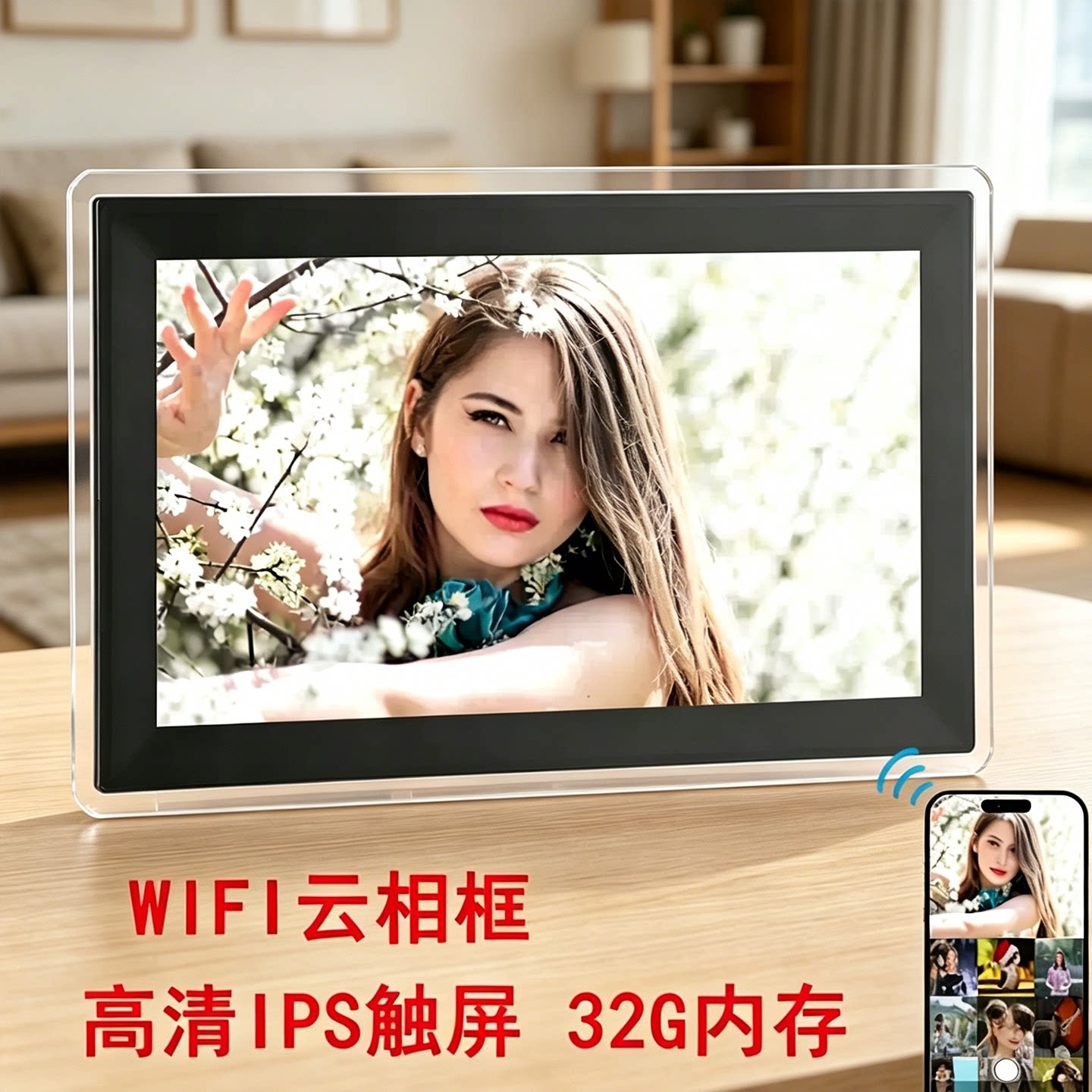 高清数码相框WiFi云网络触屏智能手机远程传送图照片视频电子相册