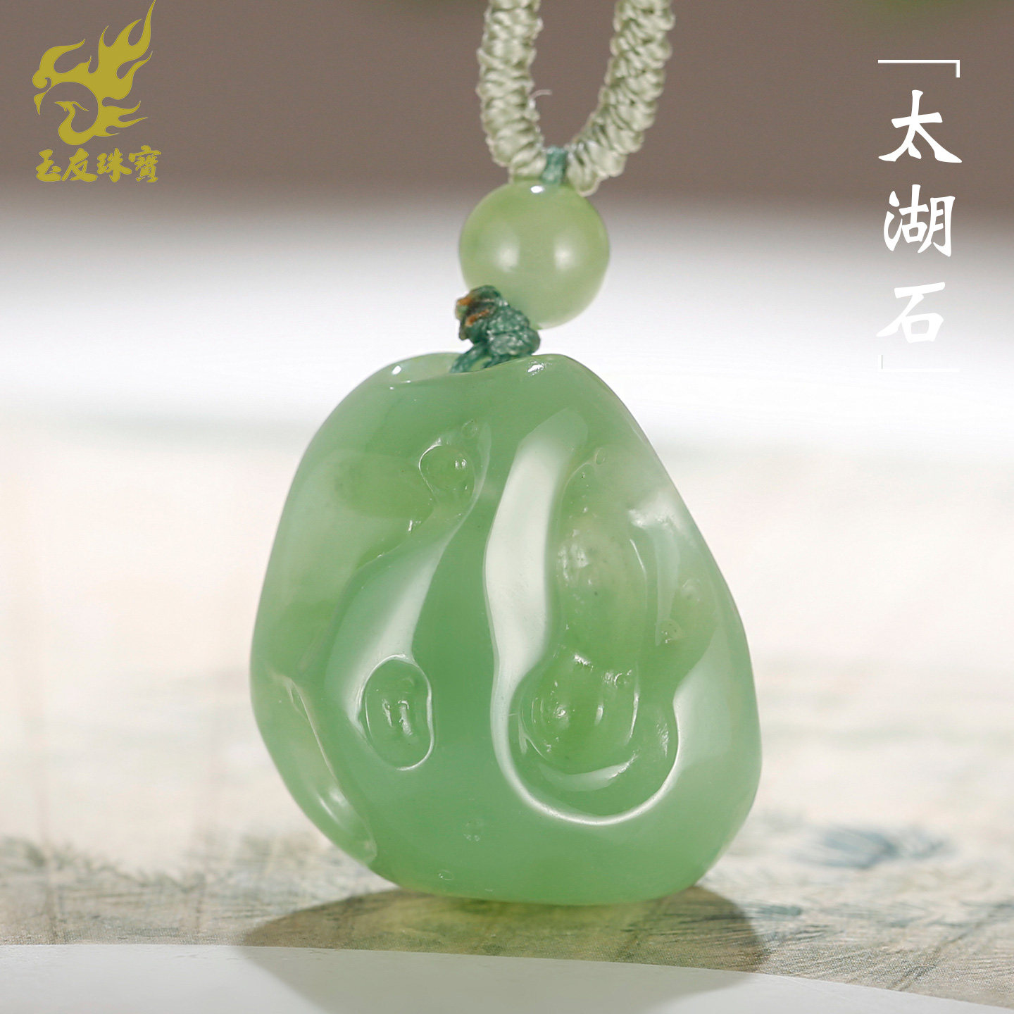 玉友和田碧玉太湖石吊坠