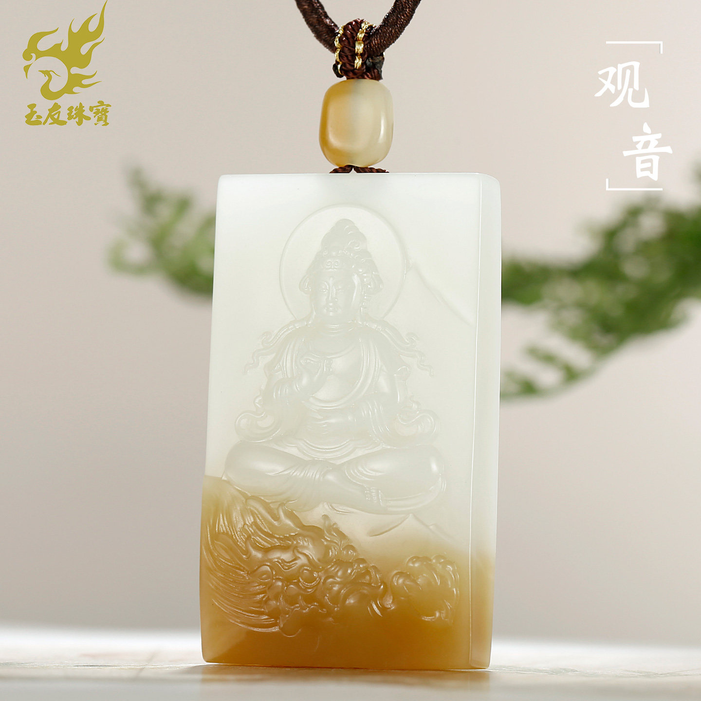 和田玉糖白巧色御龙观音吊坠
