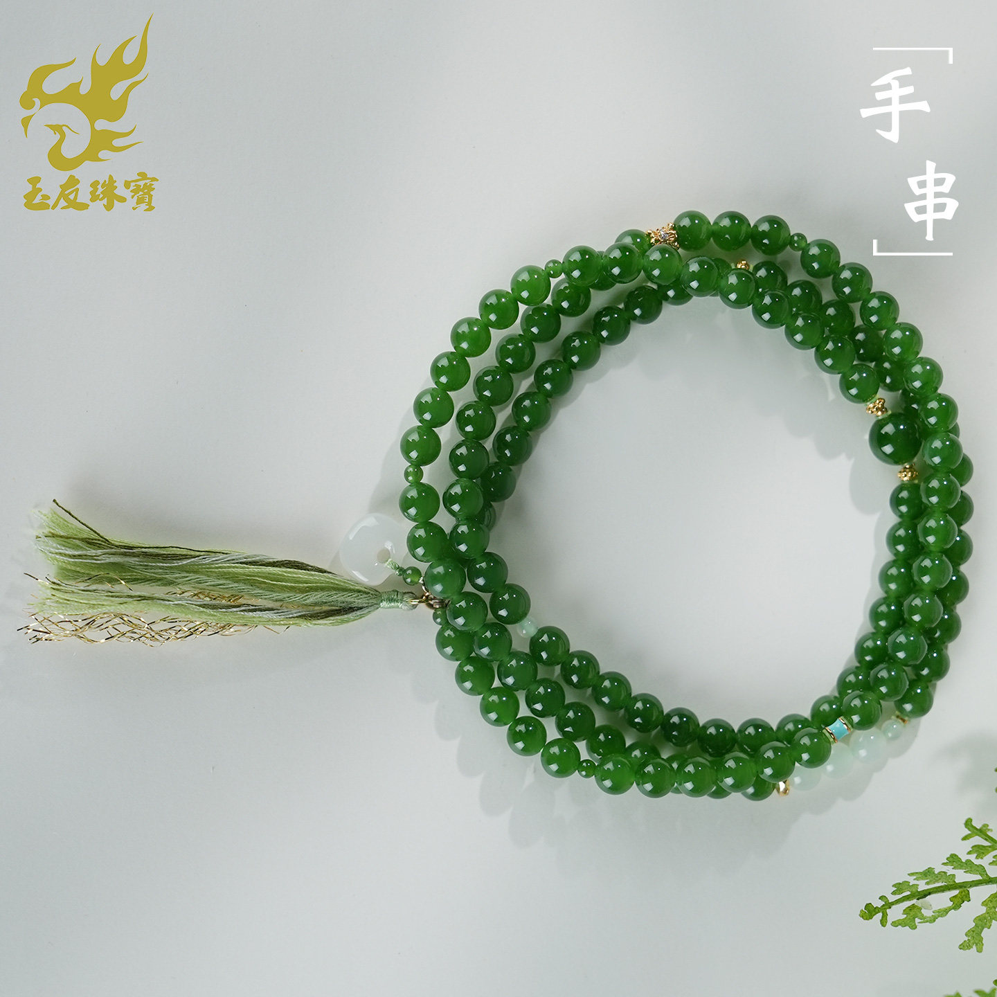 和田玉碧玉多圈手串附证书