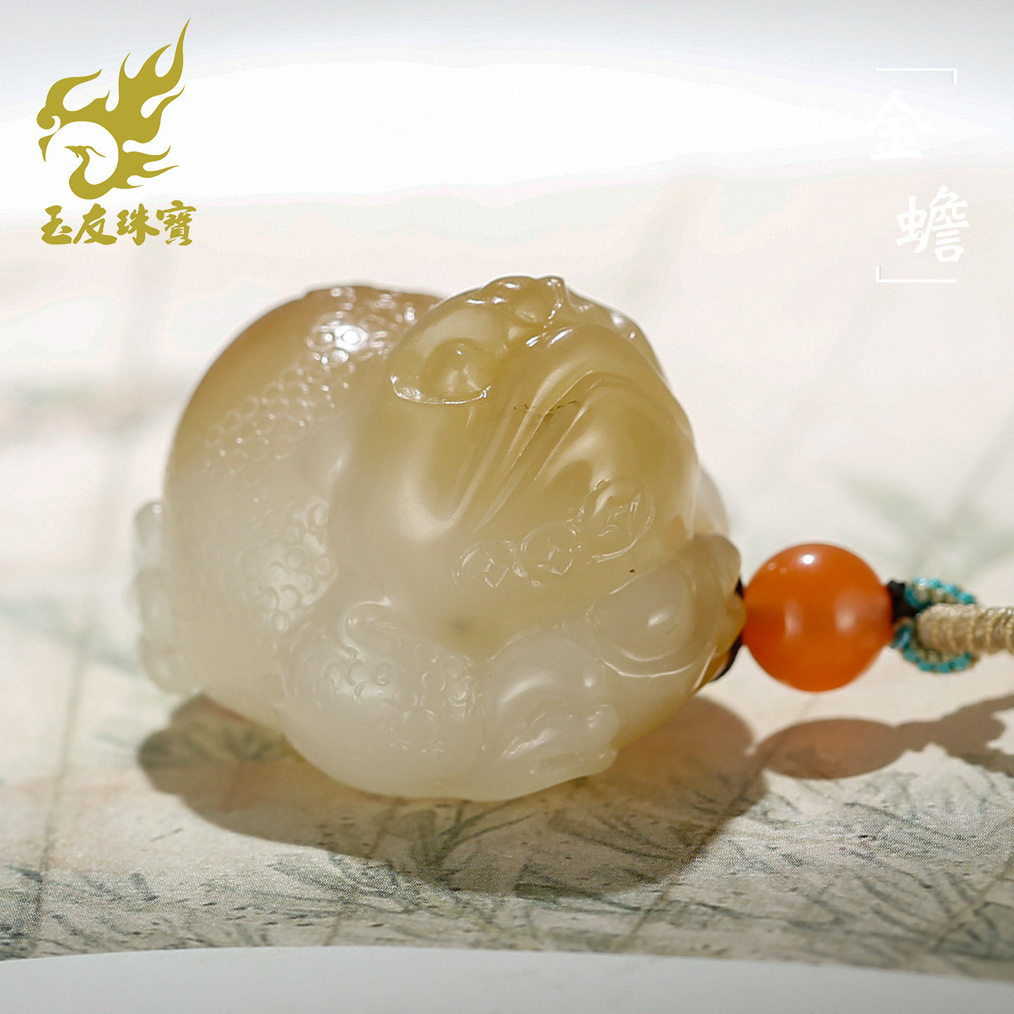 和田玉糖白金蟾吊坠招财