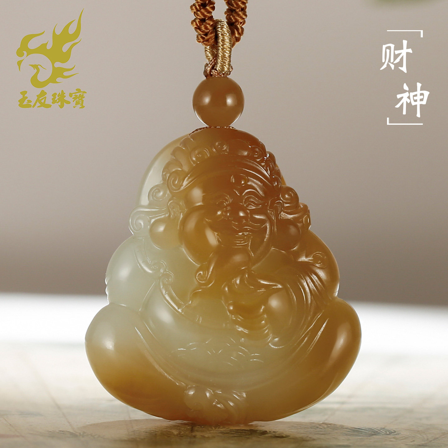 和田玉糖白财神吊坠男款
