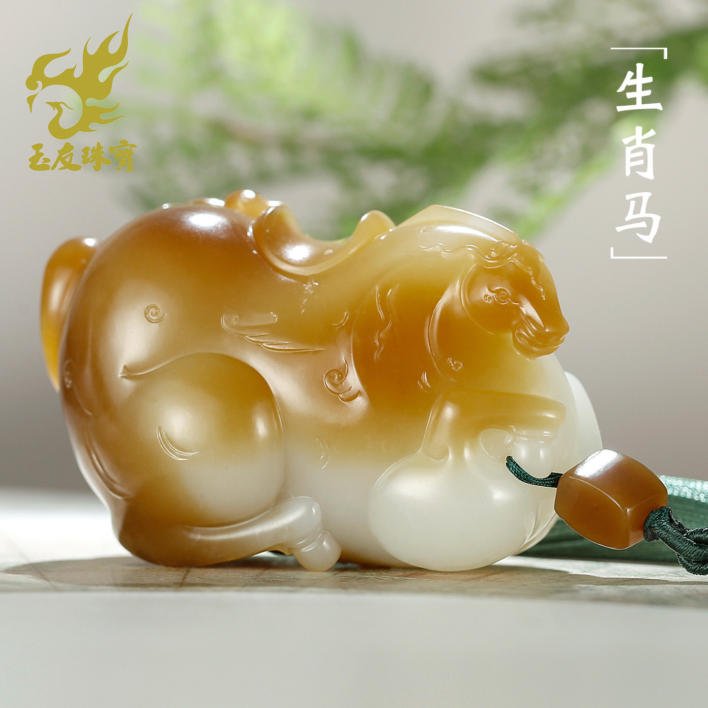 和田玉生肖马手把件男款
