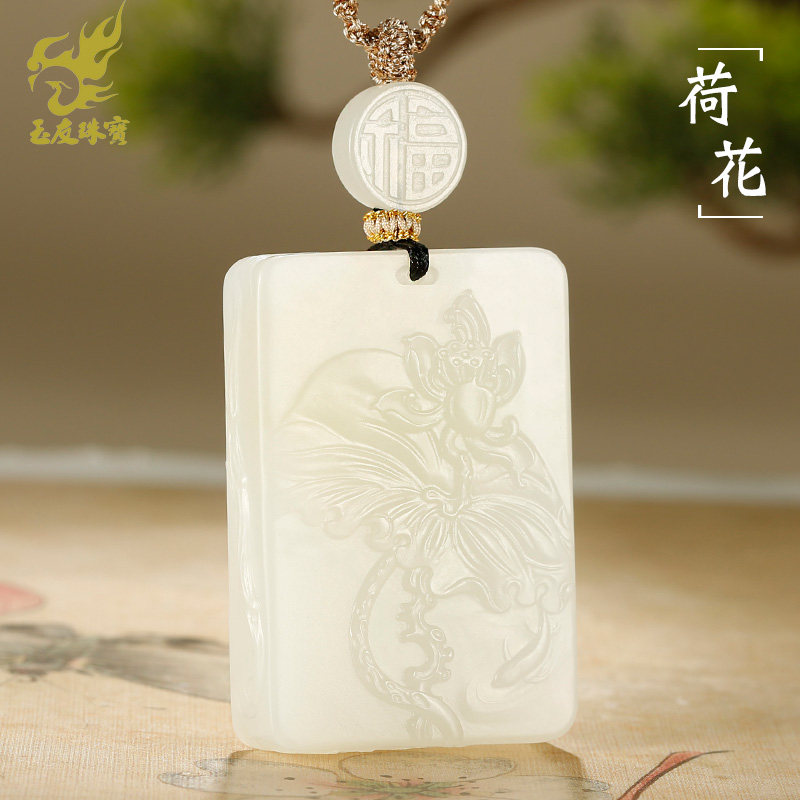 和田玉福字荷花吊坠女款玉坠