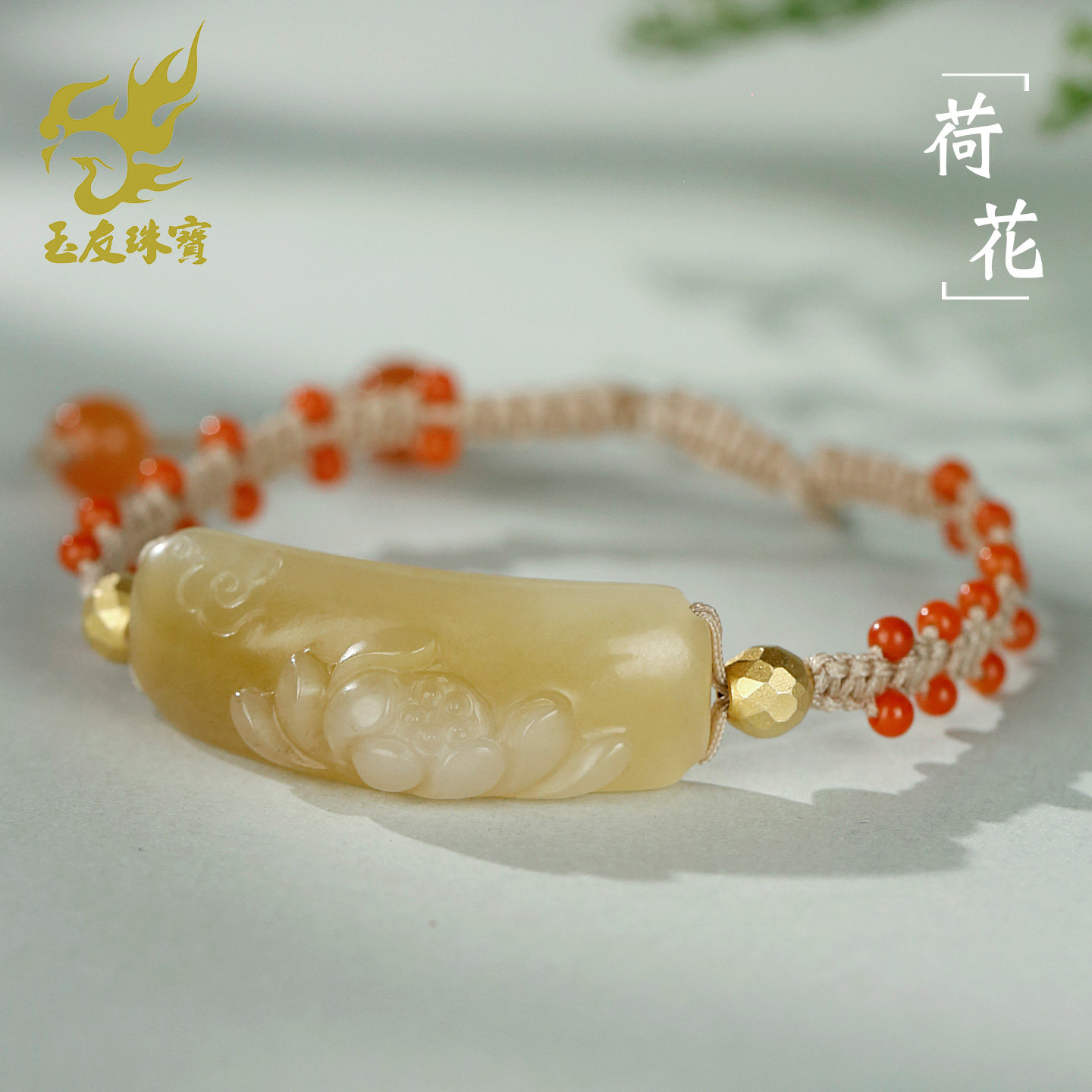 和田玉荷花手链女款糖白